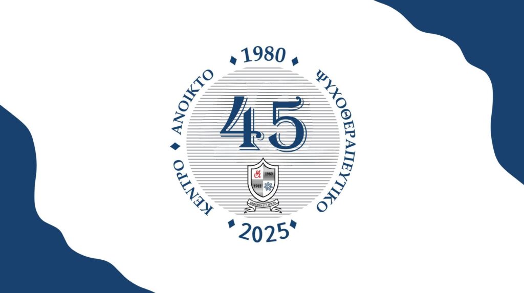 45 χρόνια ἀπό τήν ἵδρυση τοῦ Α.Ψ.Κ.