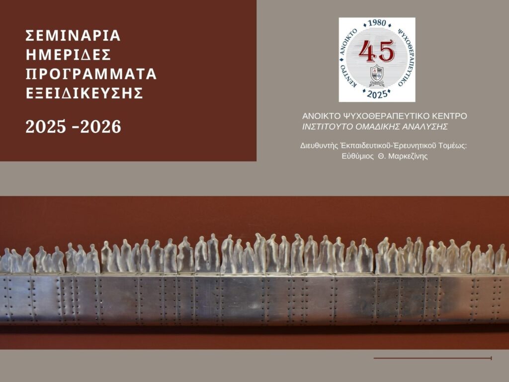 Σεμινάρια, Ἡμερίδες 2025-26